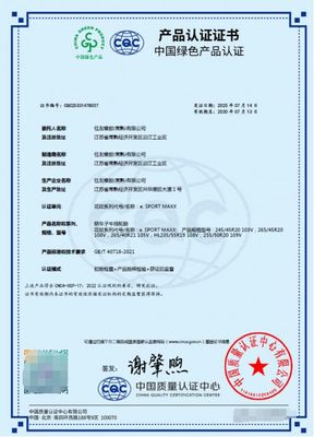 鄧祿普輪胎榮獲“綠色產品認證”，推動行業可持續發展