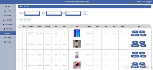 基于SpringBoot與Vue的電子產品銷售系統 前后端分離架構實踐